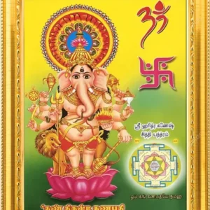 Drishti Ganapathi Photo Frame with Laminated(6 inchesx 8inches)